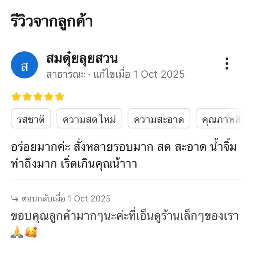 รีวิวลูกค้า